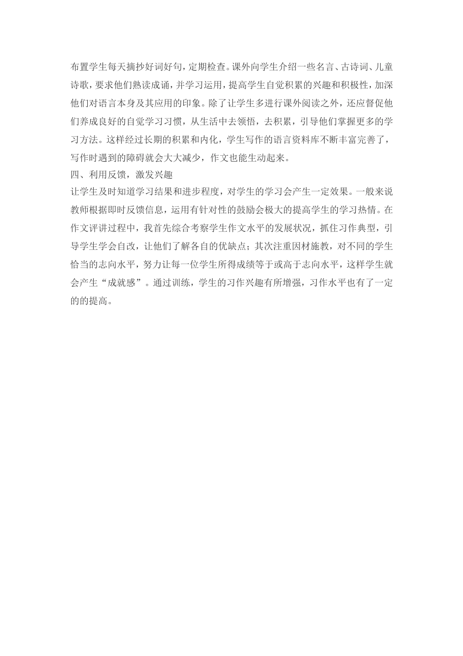 如何提高三年级学生的作文水平_第2页