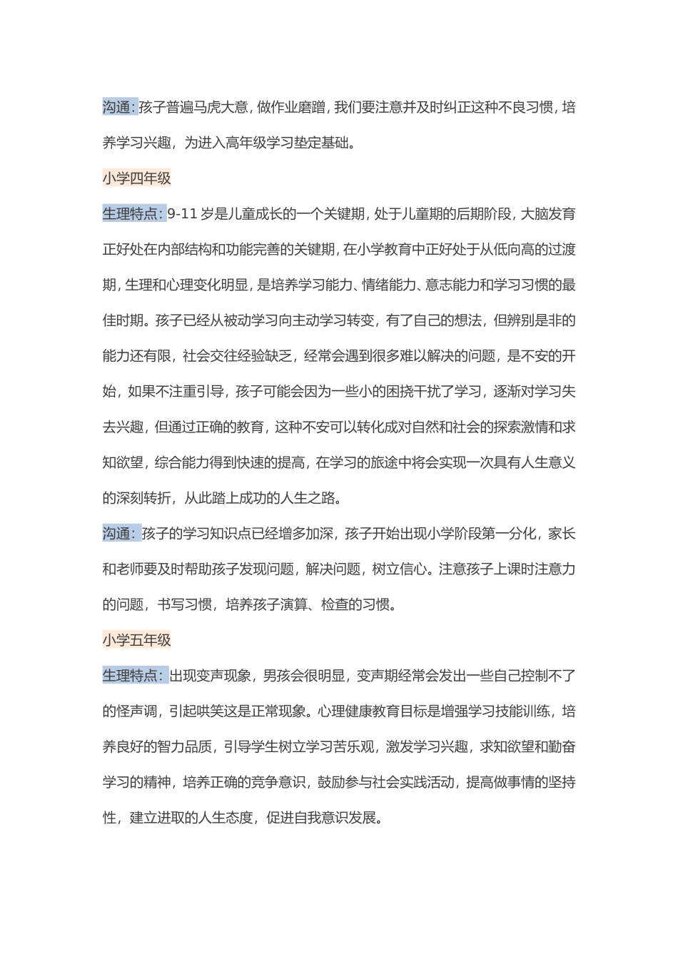 小一到高三各年级的培养重点，谁总结的，太全了！_第2页