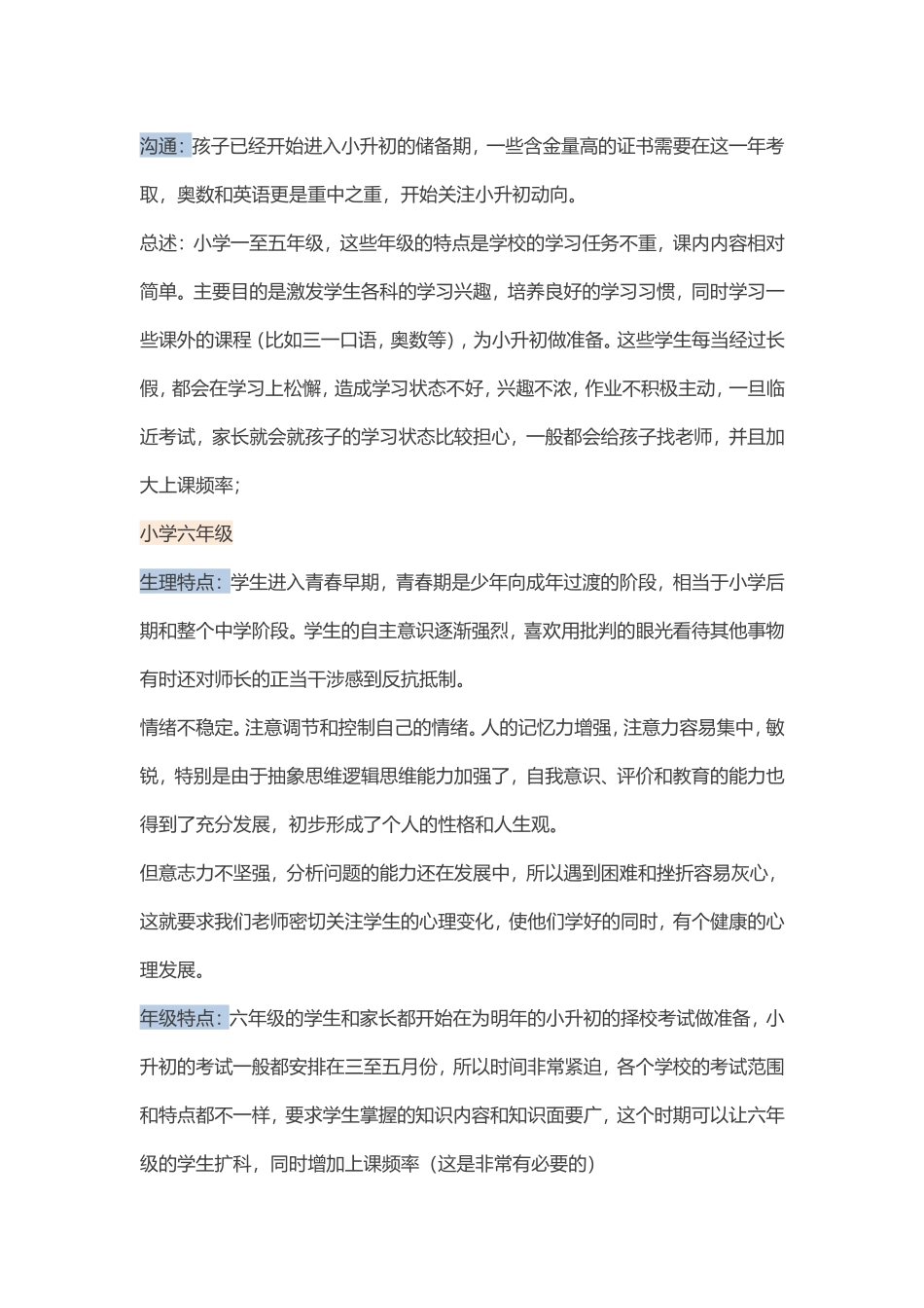 小一到高三各年级的培养重点，谁总结的，太全了！_第3页