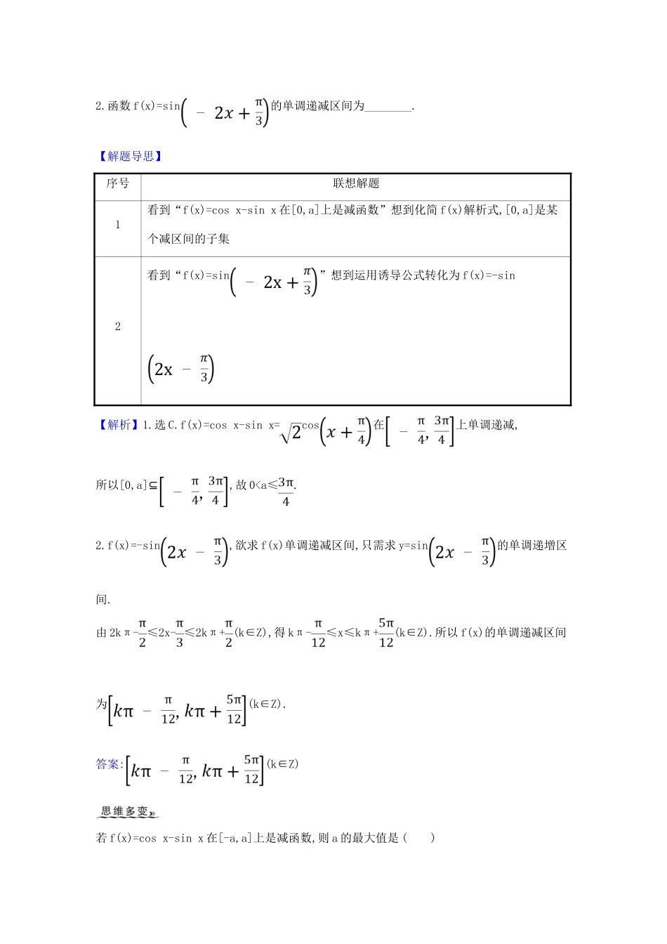 高考数学一轮复习 第四章 三角函数、解三角形 4.4 三角函数的图象与性质练习 苏教版-苏教版高三全册数学试题_第3页