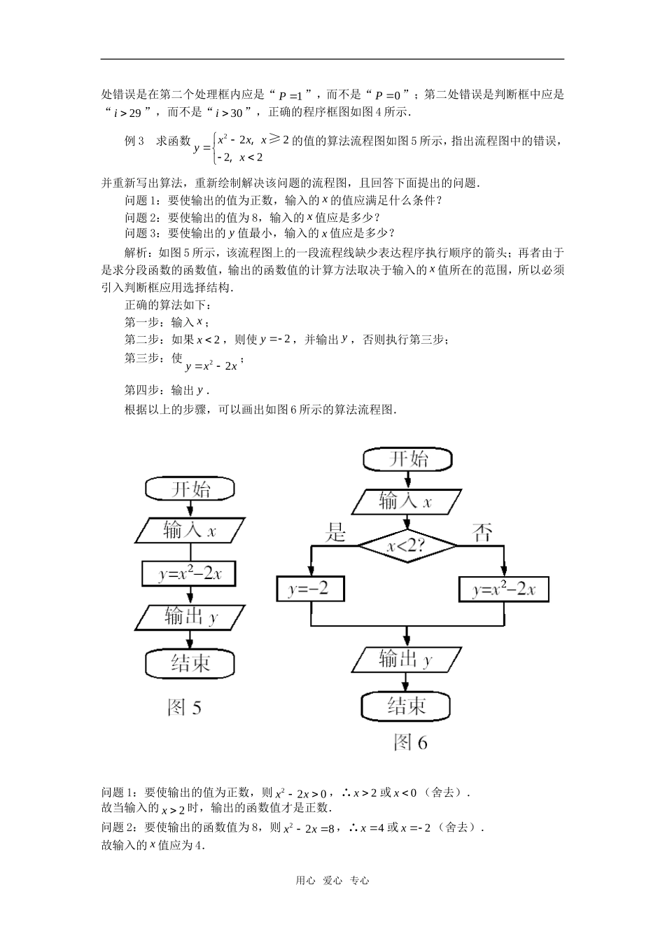 高考数学复习点拨 辨析程序框图中的易错题_第2页