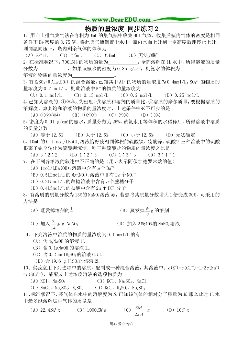 上科版高一化学物质的量浓度 同步练习2_第1页