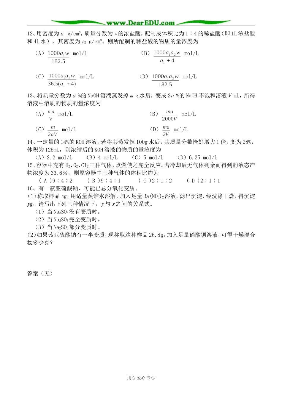 上科版高一化学物质的量浓度 同步练习2_第2页