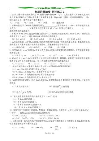 上科版高一化学物质的量浓度 同步练习2