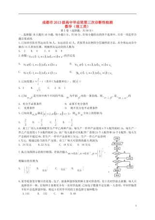 四川省成都市高三数学第三次诊断考试试题 理-人教版高三全册数学试题