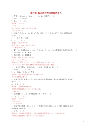 高中数学 第三章 数系的扩充与复数的引入章末复习练习（含解析）新人教A版选修1-2-新人教A版高二选修1-2数学试题