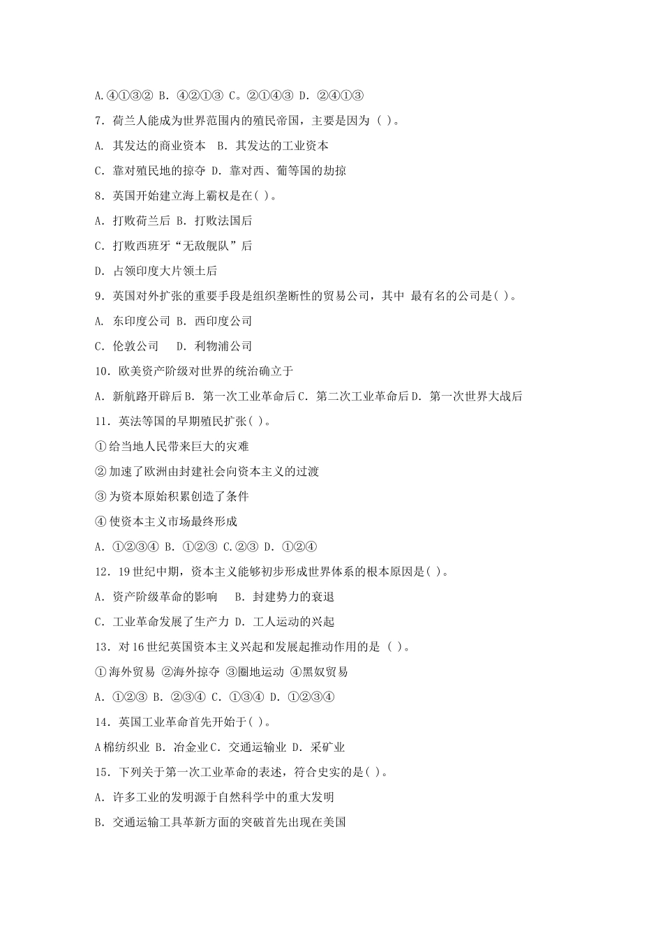 高一历史：第二单元《资本主义世界市场的形成和发展》测试新人教版_第2页