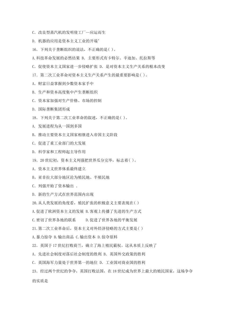 高一历史：第二单元《资本主义世界市场的形成和发展》测试新人教版_第3页