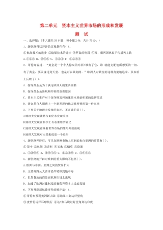 高一历史：第二单元《资本主义世界市场的形成和发展》测试新人教版