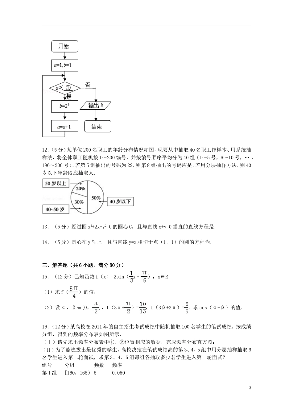 高二数学上学期10月月考试卷 文（含解析）-人教版高二全册数学试题_第3页