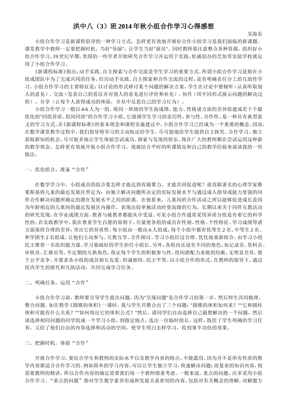 小组合作学习心得感想_第1页