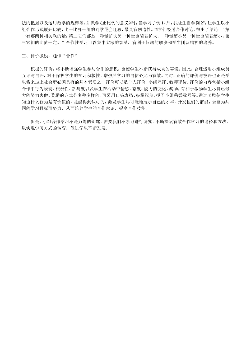 小组合作学习心得感想_第2页