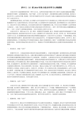 小组合作学习心得感想
