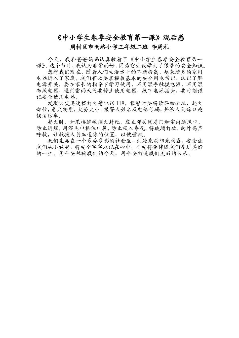 三年级二班李周礼_第1页