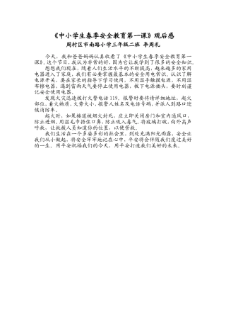 三年级二班李周礼