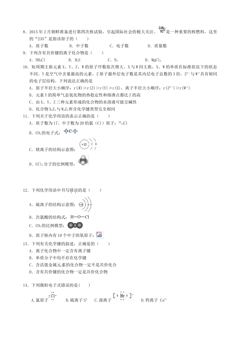 高一化学下学期期初学业水平测试试题 文-人教版高一全册化学试题_第2页