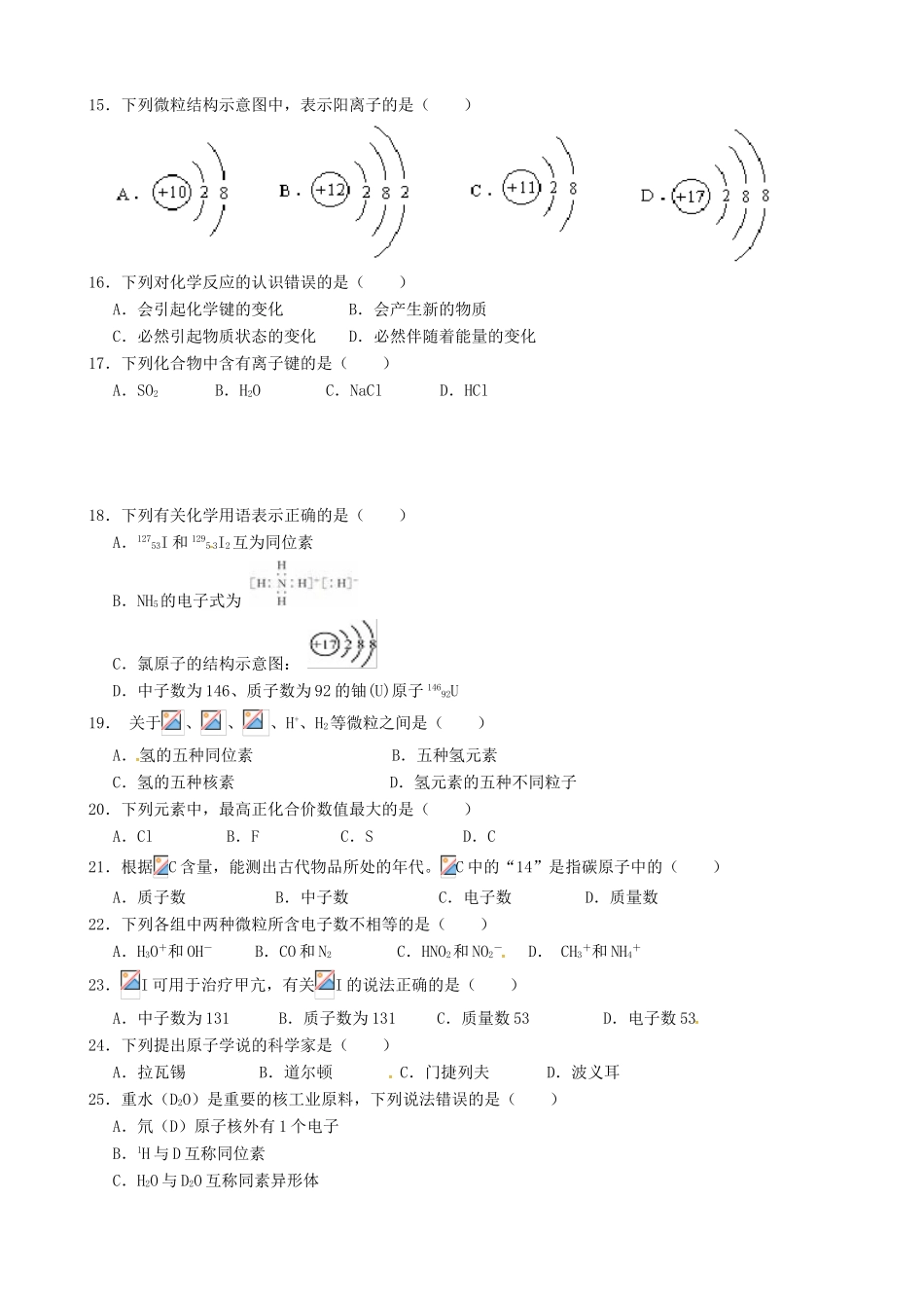 高一化学下学期期初学业水平测试试题 文-人教版高一全册化学试题_第3页