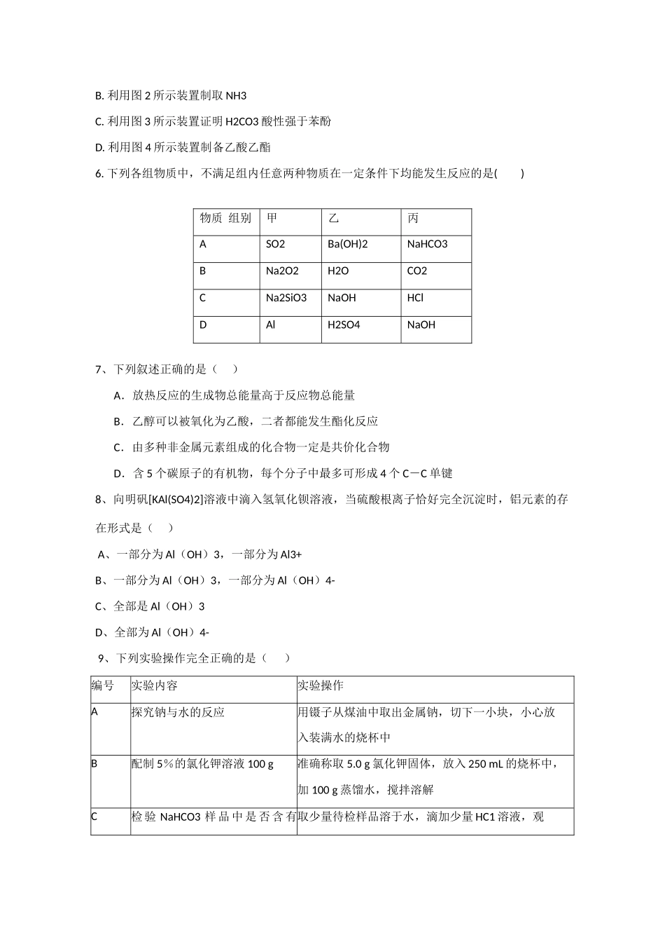 山东省德州市高三化学下学期考前50题系列-人教版高三全册化学试题_第2页