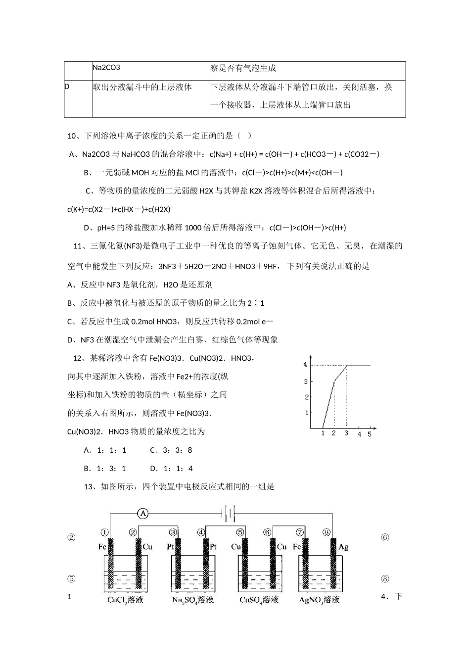 山东省德州市高三化学下学期考前50题系列-人教版高三全册化学试题_第3页