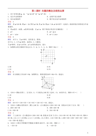 高考数学一轮复习 第5章 平面向量与复数 第1课时 向量的概念及线性运算练习 理-人教版高三全册数学试题
