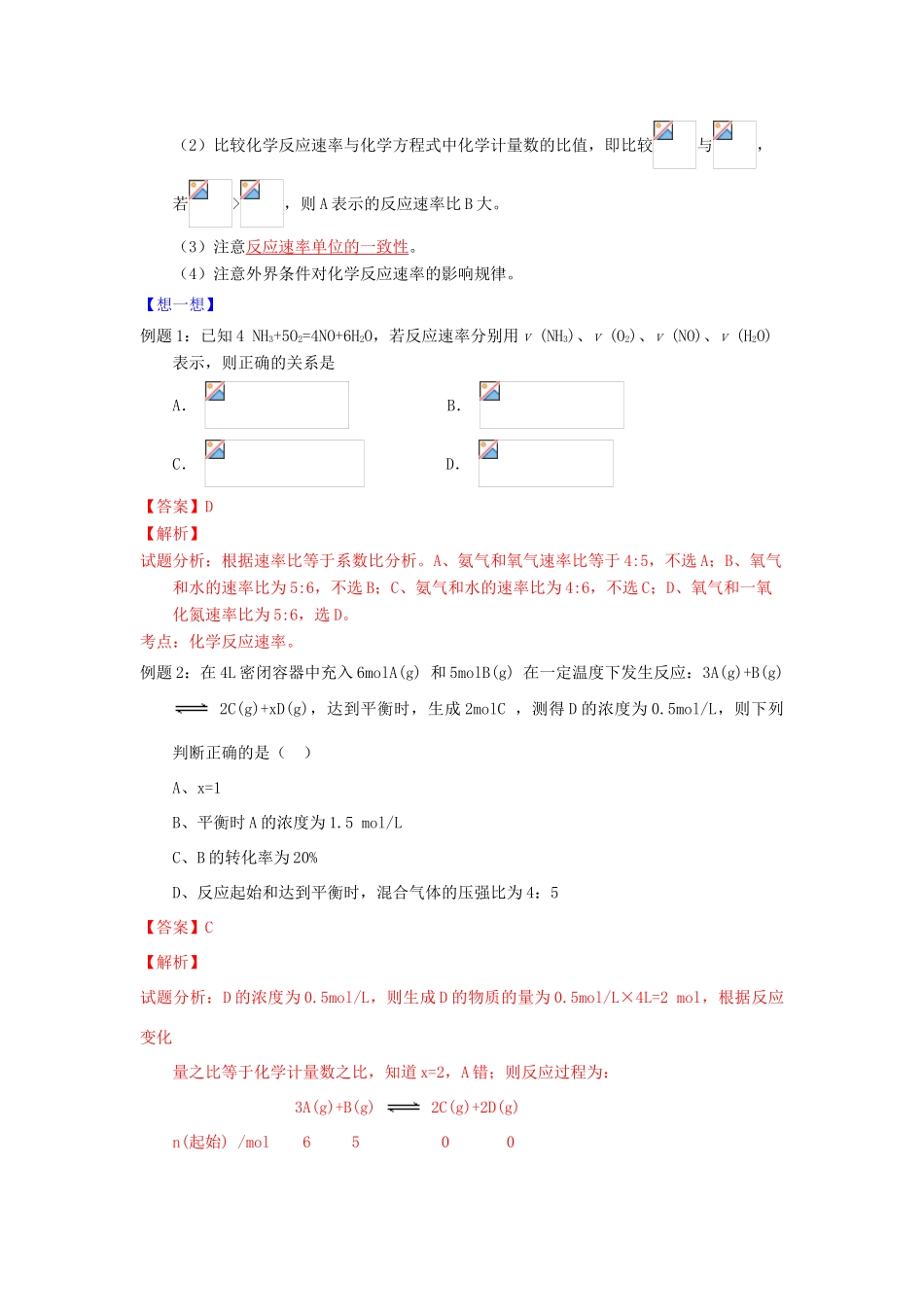 （通用版）高一化学 专题12 化学反应速率暑假作业（含解析）-人教版高一全册化学试题_第2页