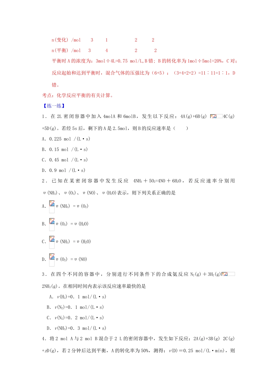 （通用版）高一化学 专题12 化学反应速率暑假作业（含解析）-人教版高一全册化学试题_第3页