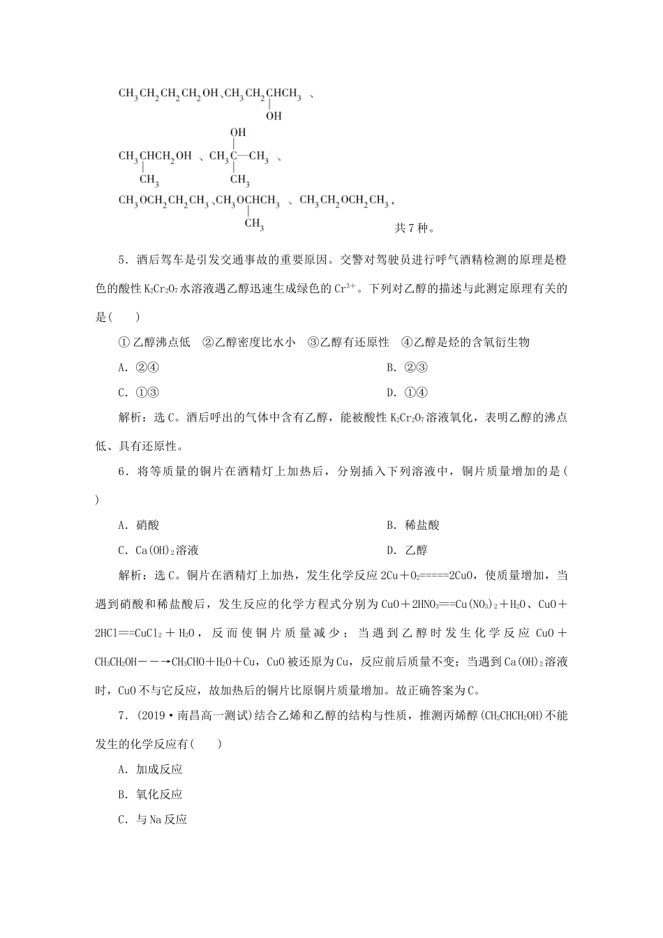 高中化学 第三章 有机化合物 3 第1课时 乙醇课后达标检测（含解析）新人教版必修2-新人教版高一必修2化学试题_第2页