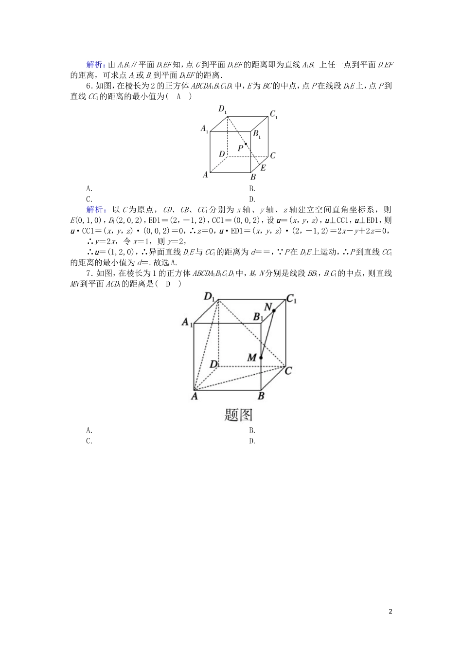 高中数学 第二章 空间向量与立体几何 2.6 距离的计算课时作业（含解析）北师大版选修2-1-北师大版高二选修2-1数学试题_第2页