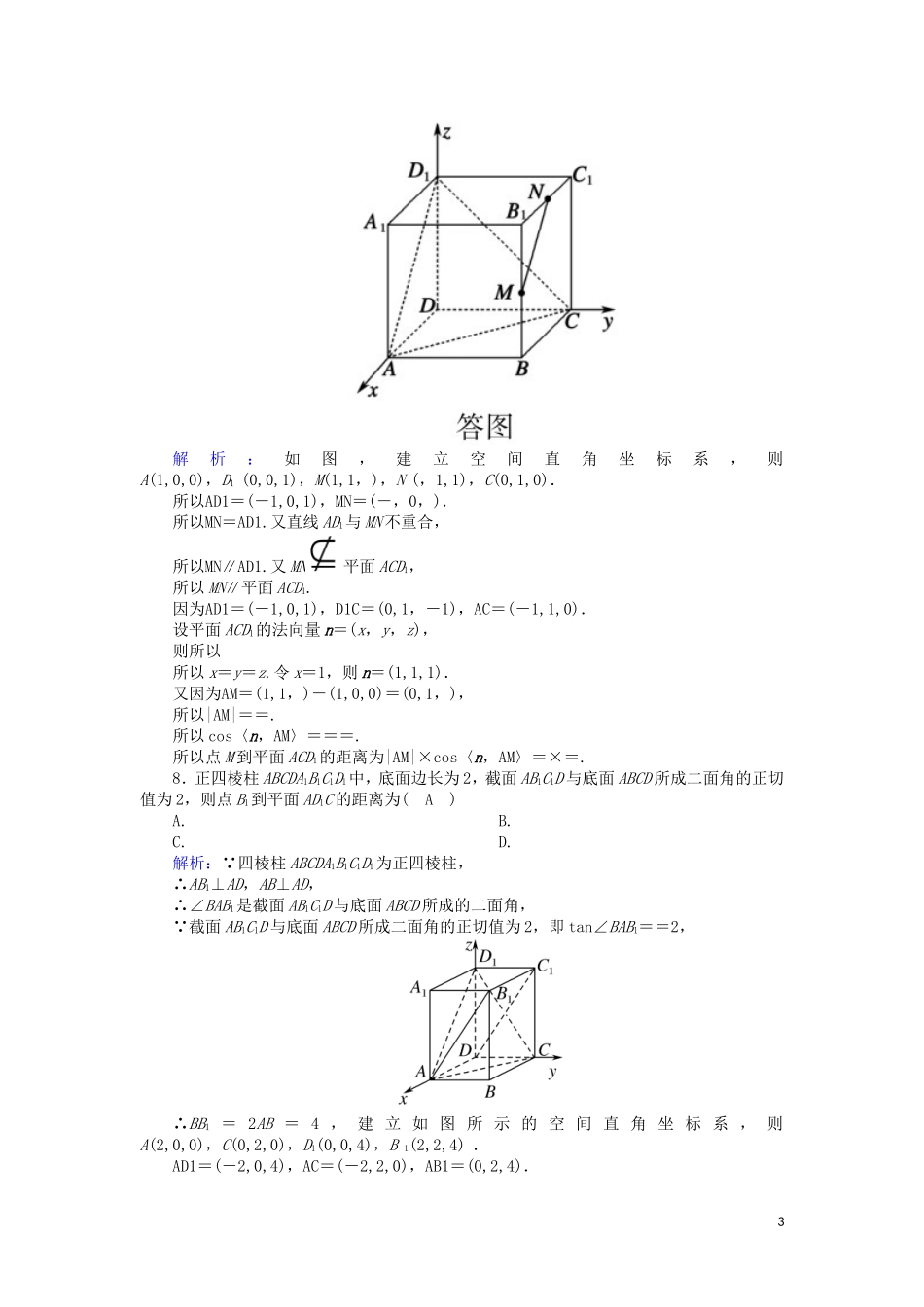 高中数学 第二章 空间向量与立体几何 2.6 距离的计算课时作业（含解析）北师大版选修2-1-北师大版高二选修2-1数学试题_第3页