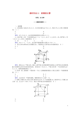 高中数学 第二章 空间向量与立体几何 2.6 距离的计算课时作业（含解析）北师大版选修2-1-北师大版高二选修2-1数学试题