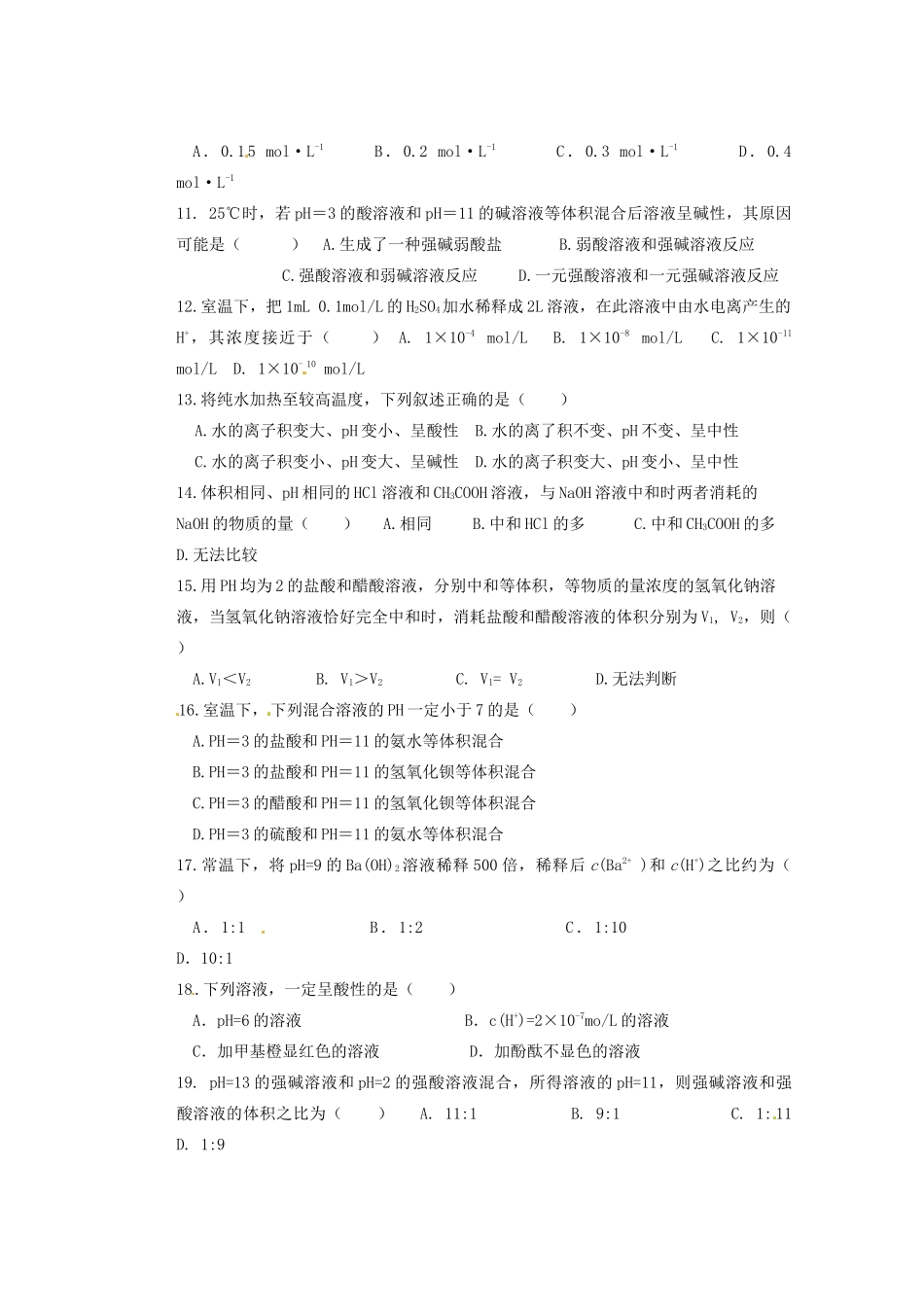 河北省迁安一中高三化学 ph计算作业练习_第2页