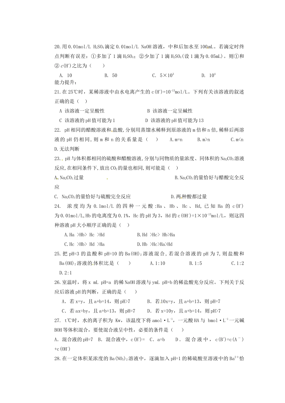 河北省迁安一中高三化学 ph计算作业练习_第3页
