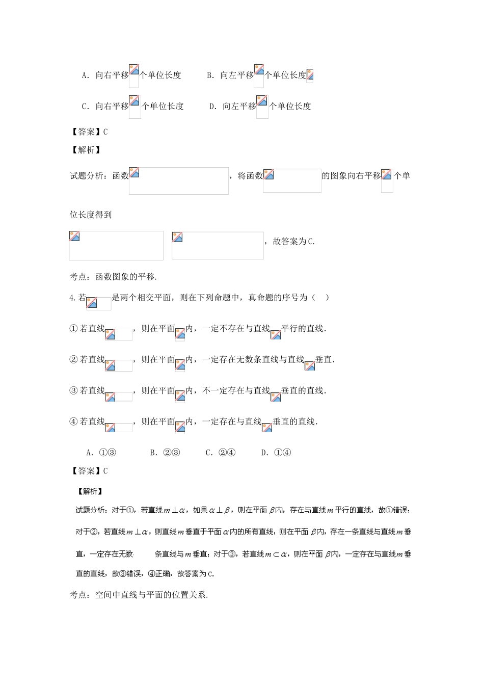 浙江省高三数学第二次考试五校联考试题 文（含解析）-人教版高三全册数学试题_第2页