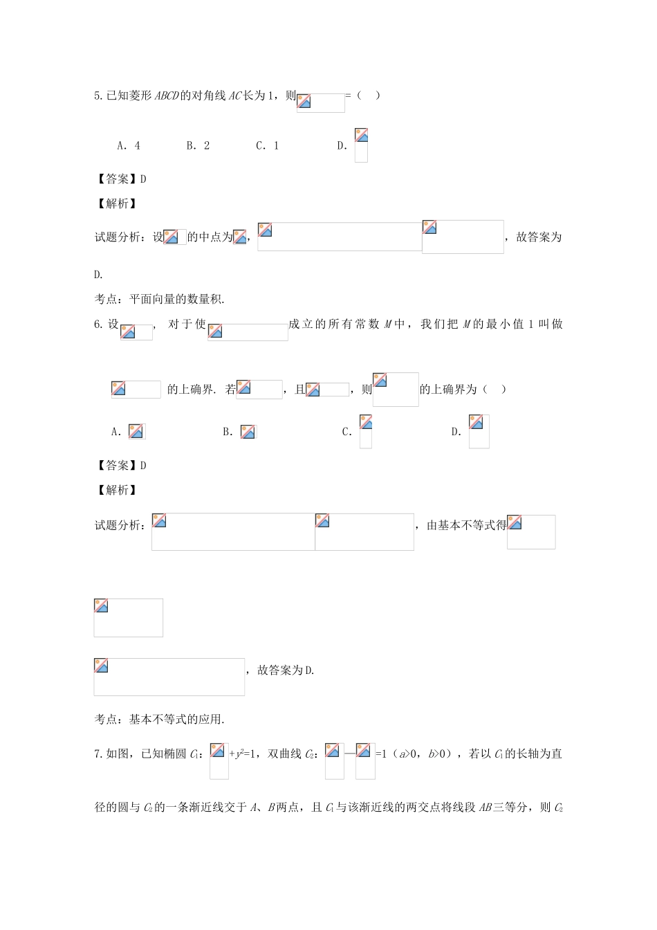 浙江省高三数学第二次考试五校联考试题 文（含解析）-人教版高三全册数学试题_第3页