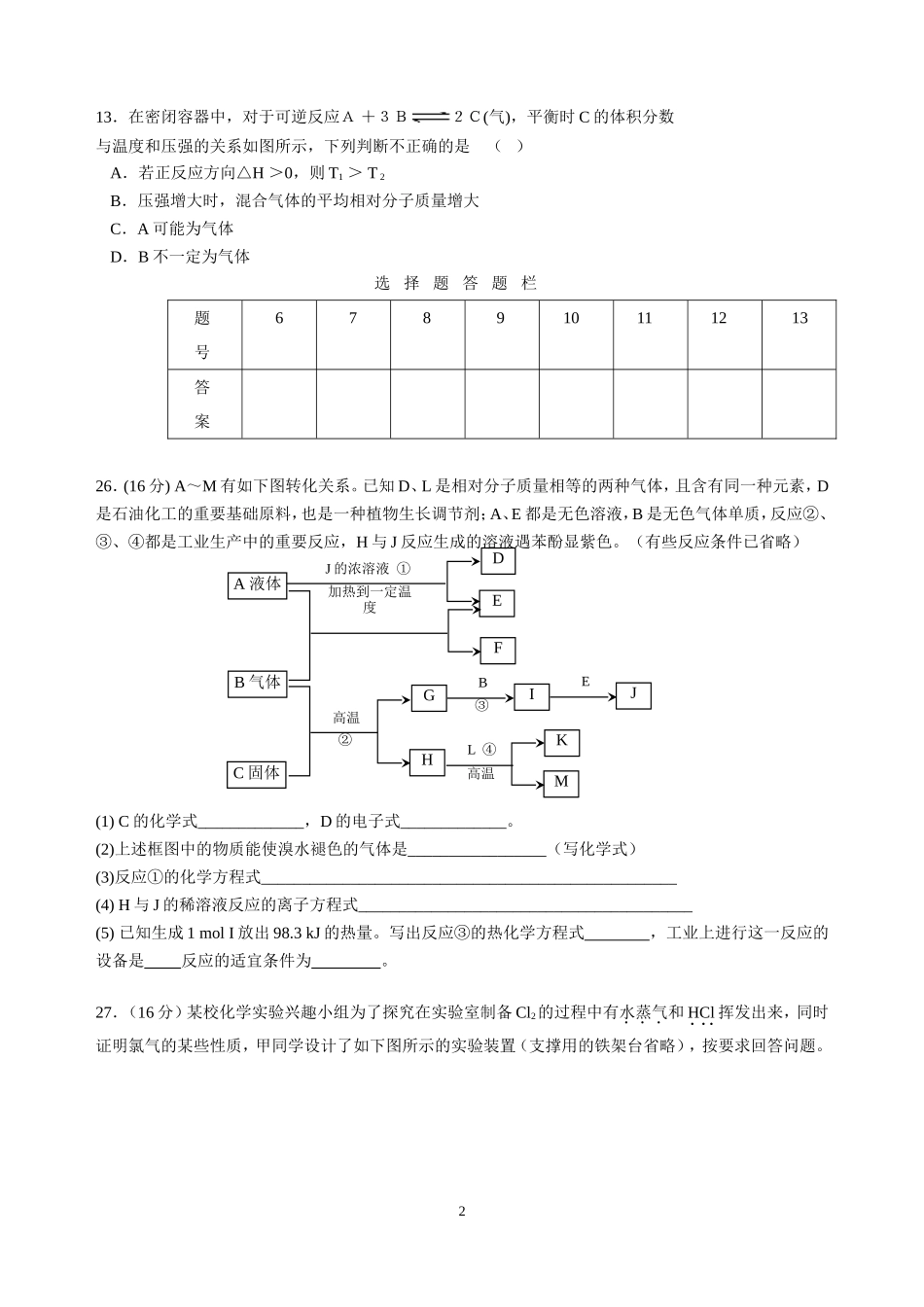 湖北省咸宁市崇阳一中高三化学测试卷3_第2页