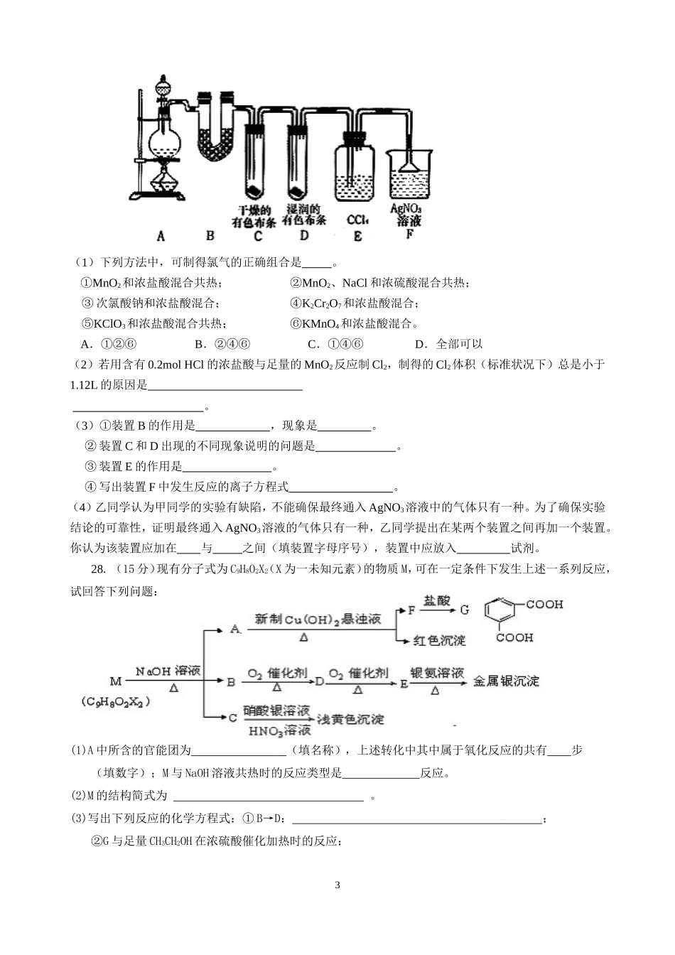 湖北省咸宁市崇阳一中高三化学测试卷3_第3页