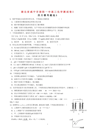 湖北省咸宁市崇阳一中高三化学测试卷3