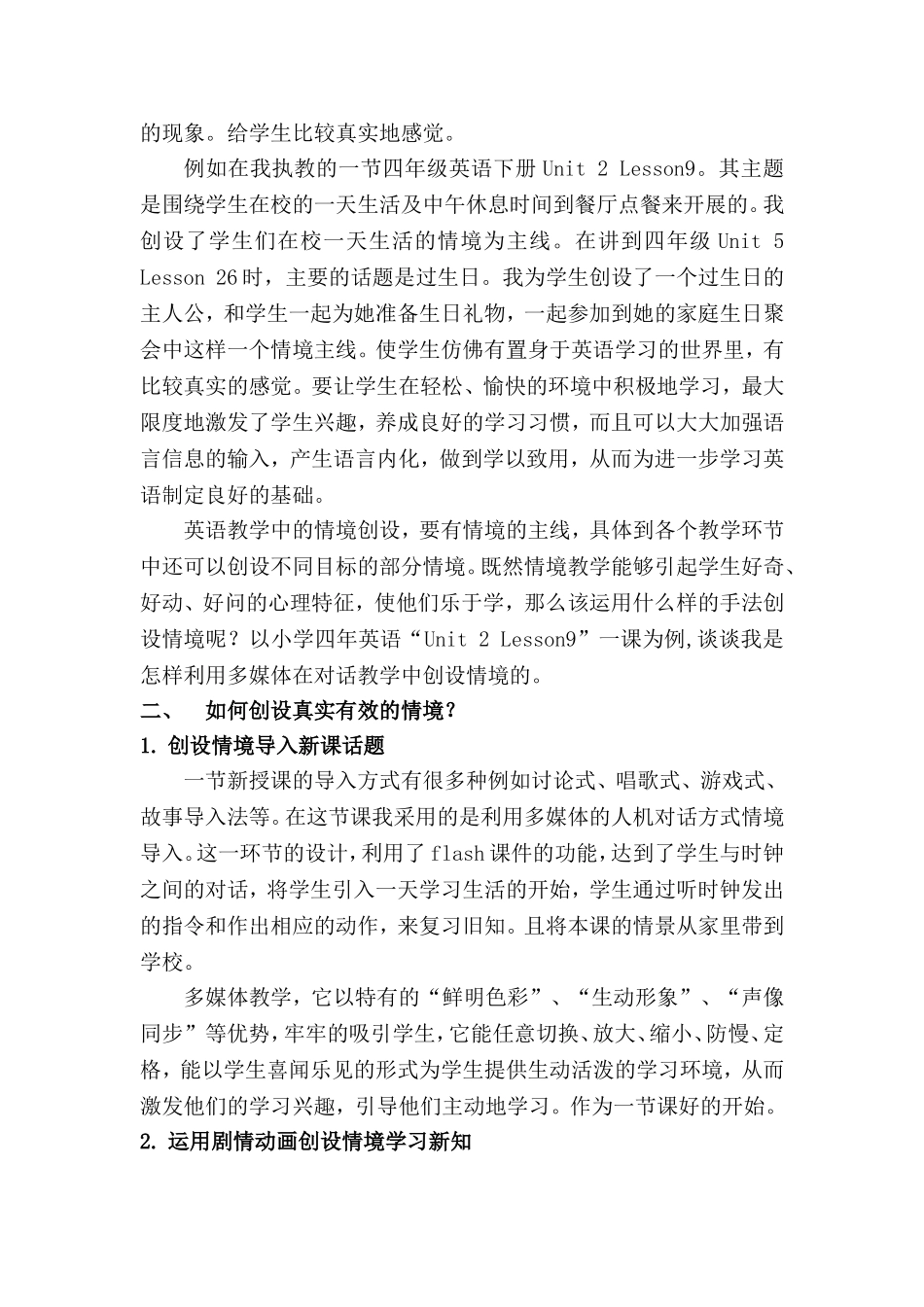 真实有效的情境创设在小学英语教学中的实践研究_第3页