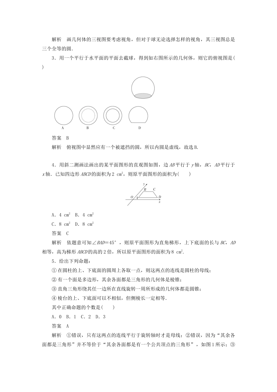 高考数学刷题首选卷 第六章 立体几何 考点测试40 空间几何体的结构特征及三视图和直观图 文（含解析）-人教版高三全册数学试题_第2页
