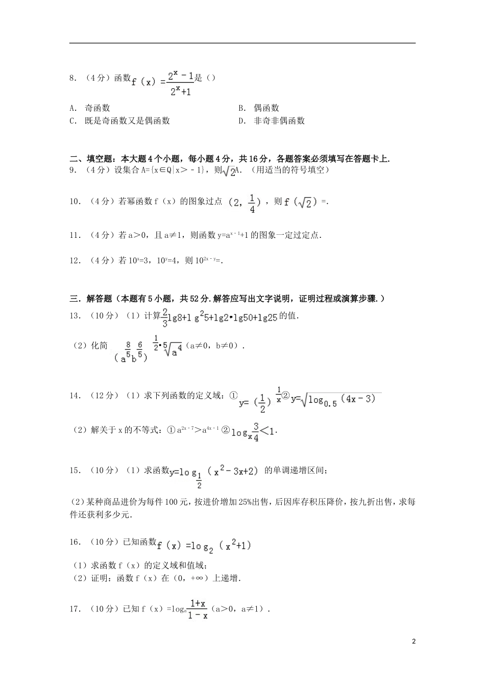 新疆阿勒泰二中高一数学上学期10月月考试卷（含解析）-人教版高一全册数学试题_第2页