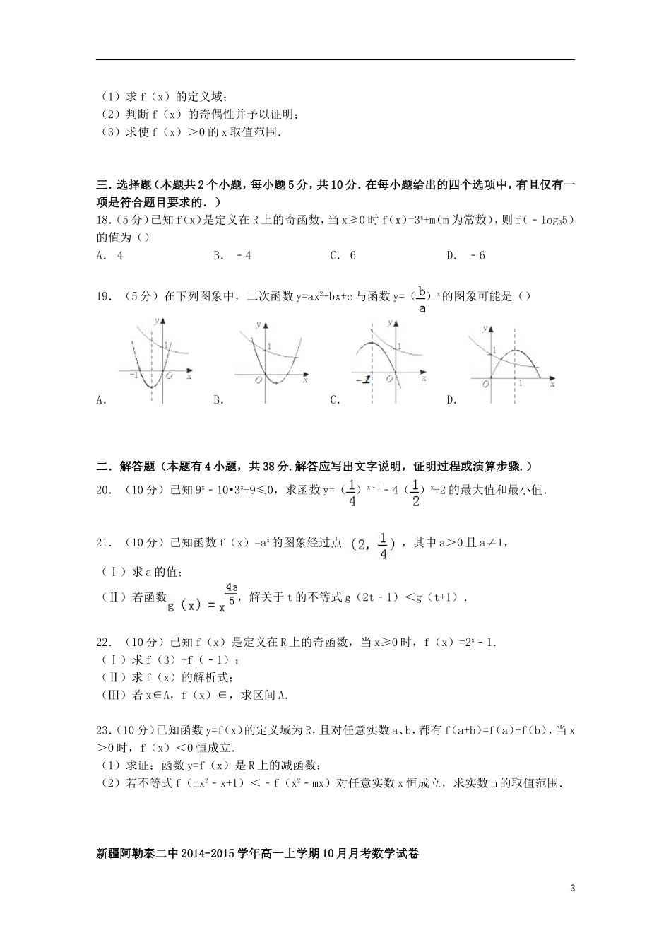 新疆阿勒泰二中高一数学上学期10月月考试卷（含解析）-人教版高一全册数学试题_第3页