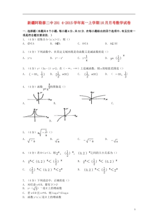 新疆阿勒泰二中高一数学上学期10月月考试卷（含解析）-人教版高一全册数学试题