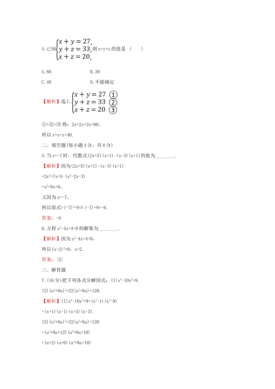 高中数学 课时素养评价十 等式的性质与方程的解集 新人教B版必修第一册-新人教B版高一第一册数学试题_第2页