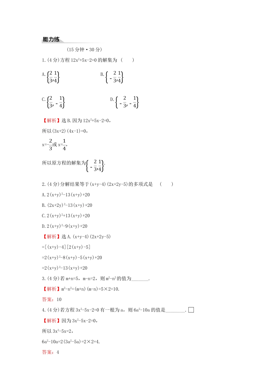 高中数学 课时素养评价十 等式的性质与方程的解集 新人教B版必修第一册-新人教B版高一第一册数学试题_第3页