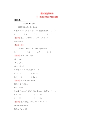 高中数学 课时素养评价十 等式的性质与方程的解集 新人教B版必修第一册-新人教B版高一第一册数学试题