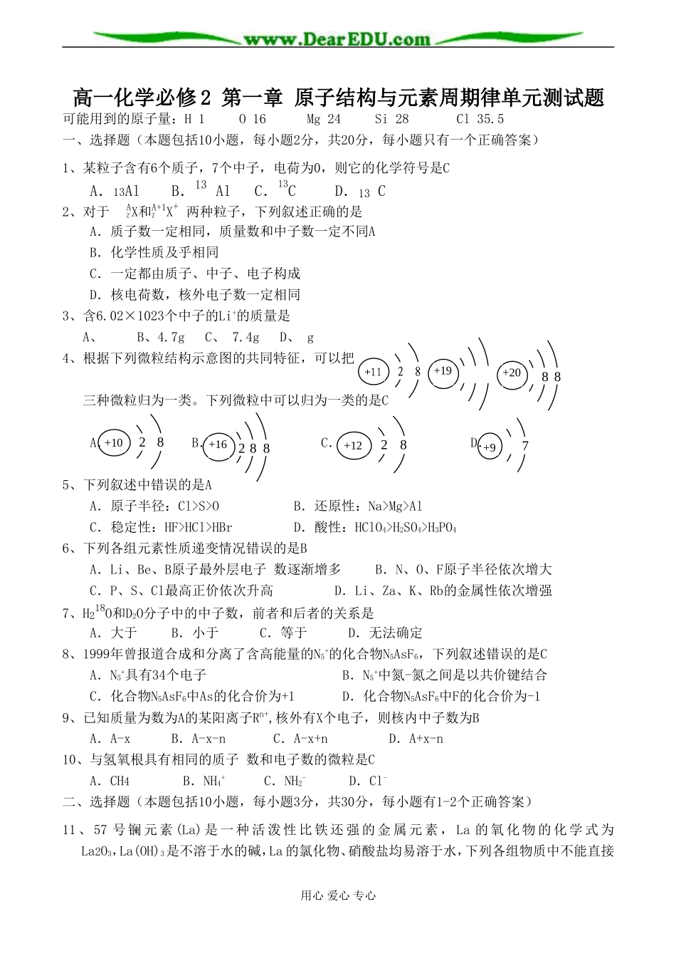 高一化学必修2 第一章 原子结构与元素周期律单元测试题_第1页