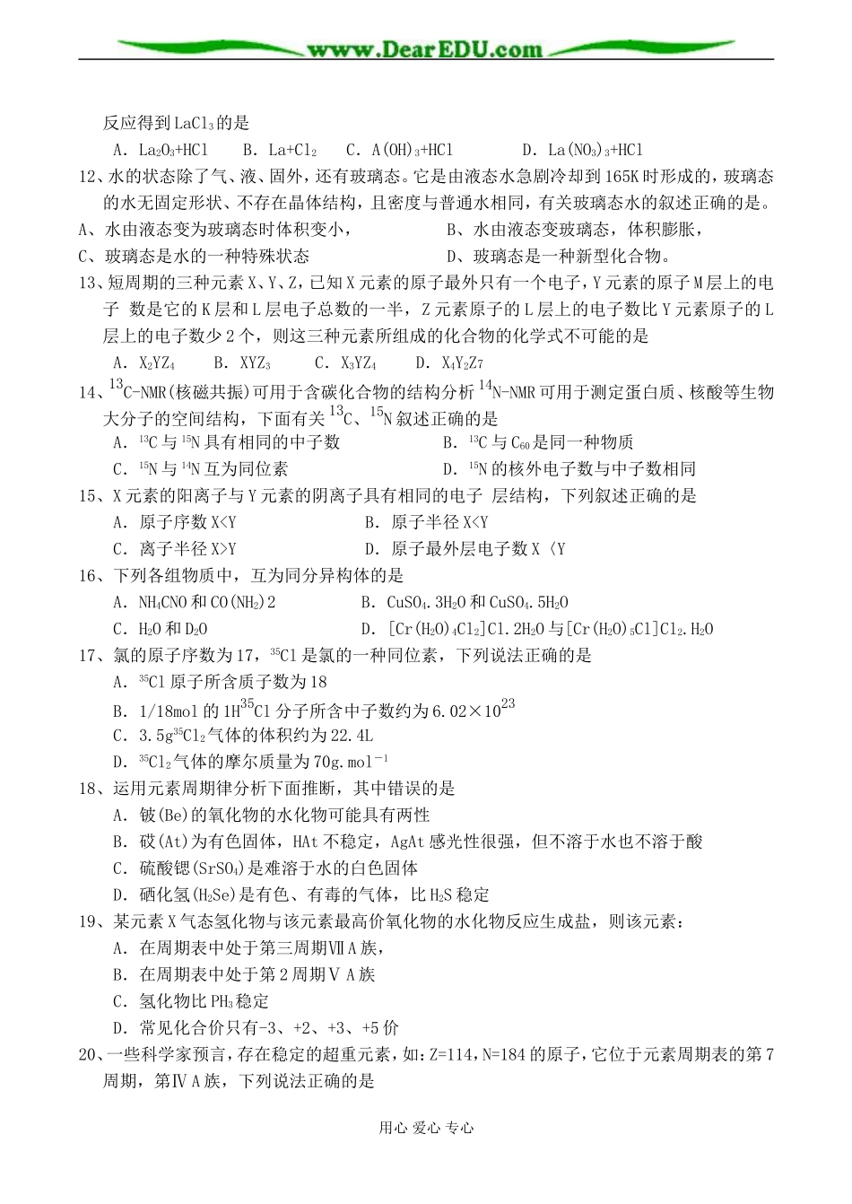 高一化学必修2 第一章 原子结构与元素周期律单元测试题_第2页