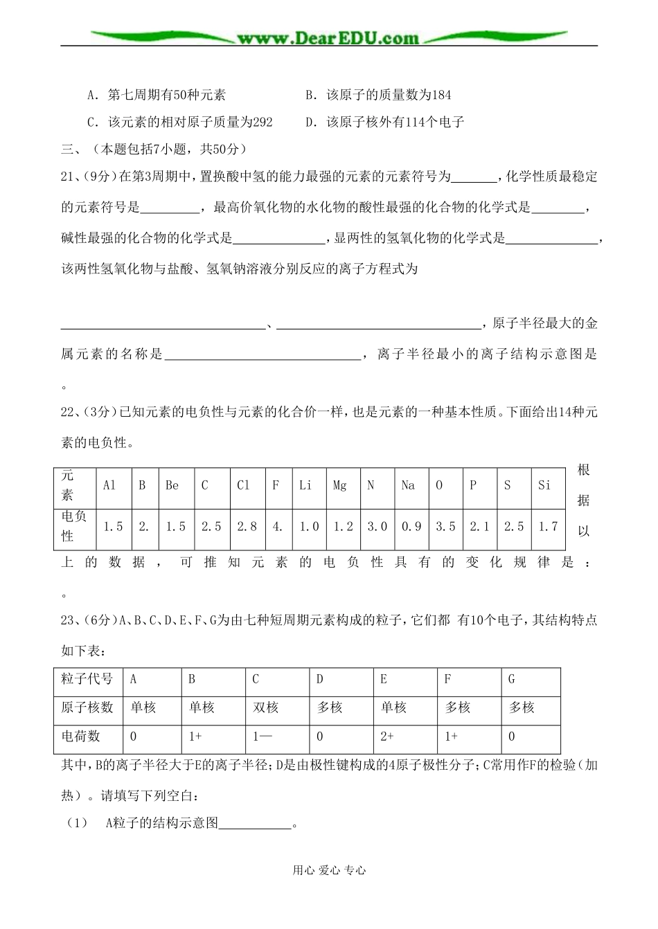 高一化学必修2 第一章 原子结构与元素周期律单元测试题_第3页