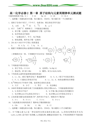 高一化学必修2 第一章 原子结构与元素周期律单元测试题