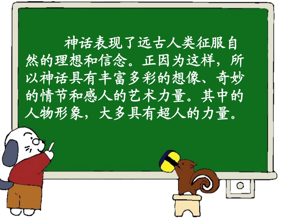 女娲补天PPT_第2页